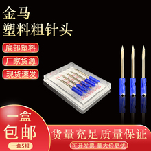 金马S 吊牌枪针头枪针底部塑料 3.5厘米 千叶3801京木002 1盒包邮