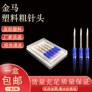吊牌枪针头枪针底部塑料 包邮 3.5厘米 1盒 千叶3801京木002 金马S