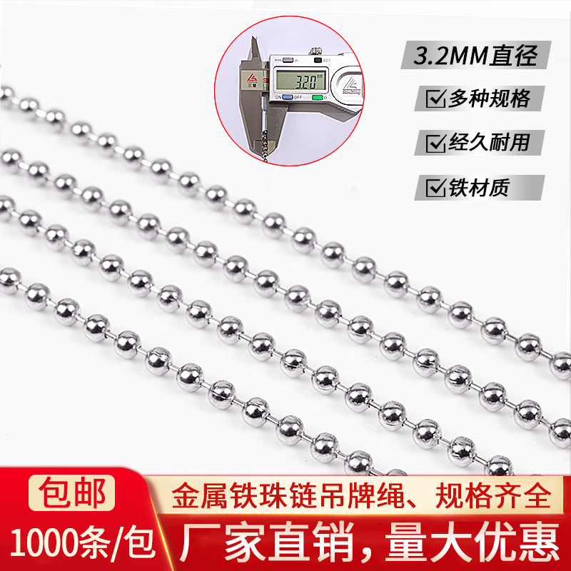 DIY定制金属铁珠链包邮
