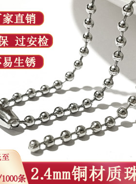 铜珠链环保商标吊牌圆珠吊绳