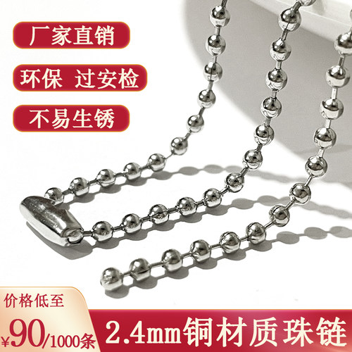 铜珠链环保商标吊牌圆珠吊绳
