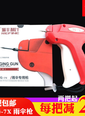 瑞丰制针TG-7X雨伞专用枪吊牌枪商标枪7号针瑞丰打伞枪打短针包邮