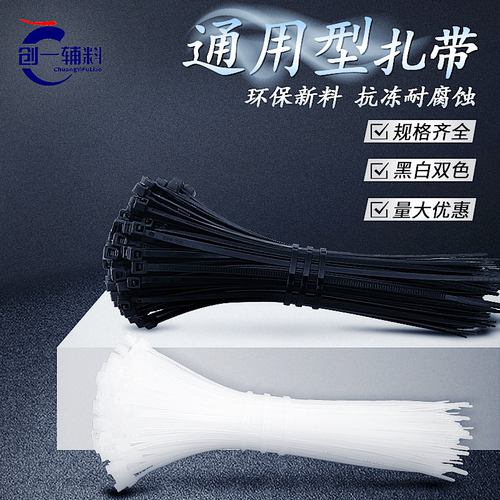 华达扎带尼龙自锁式塑料卡扣强力扎线带榴莲扎带束线带白色黑色 - 封面
