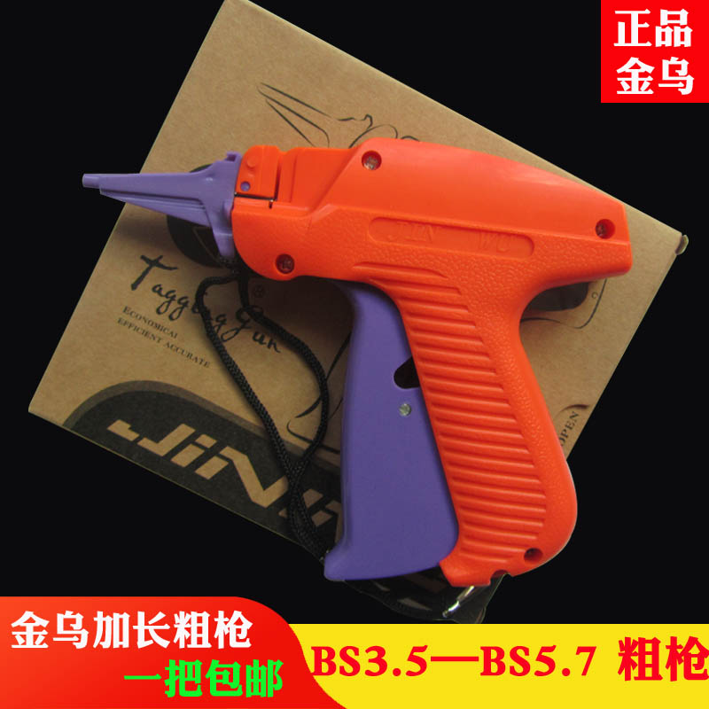 正品金乌长针头吊牌枪商标枪粗针头枪胶针枪长枪S-5.2 S-5.7 包邮