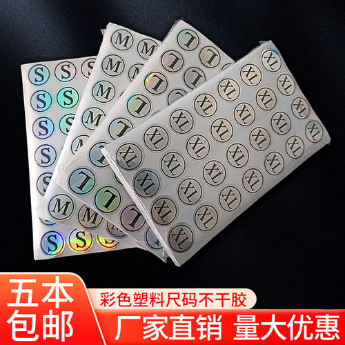 尺码不干胶opp贴纸反光70张/本