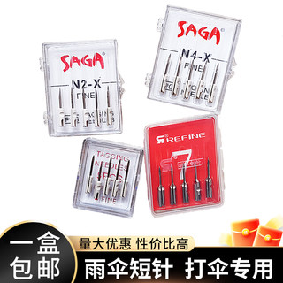 瑞士进口SAGA吊牌枪超细针头  2.6厘米打伞专用短针 专打轻薄产品