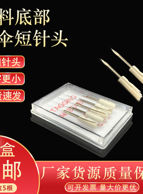 现货 吊牌枪细针头 雨伞针 全长2.6厘米 打雨伞短针头 1盒包邮