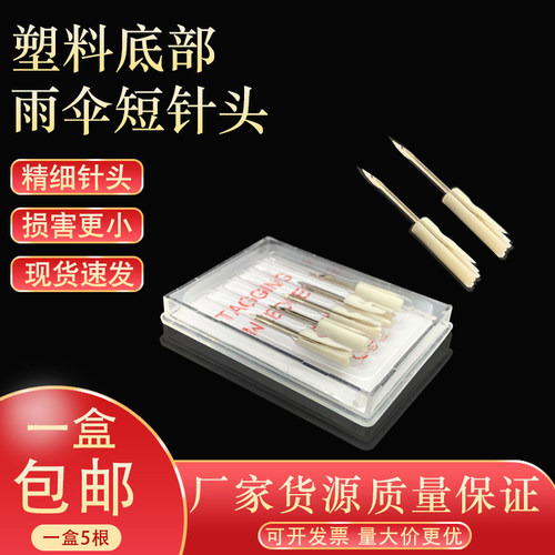 细针头雨伞厘米吊牌枪1盒包邮