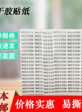 外贸包装尺码英文不干胶MADE IN CHINA 中国制造 贴纸 5本包邮