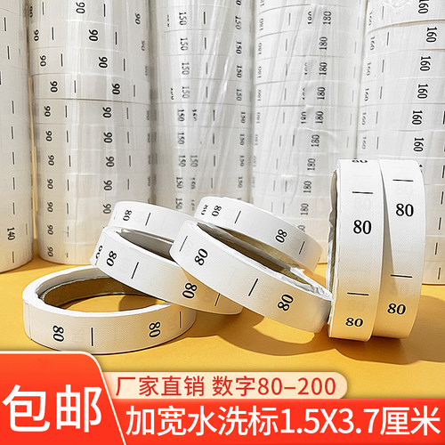 码标儿童尺码标加大数字水洗标