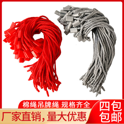 现货四包包邮服装辅料棉绳吊牌绳
