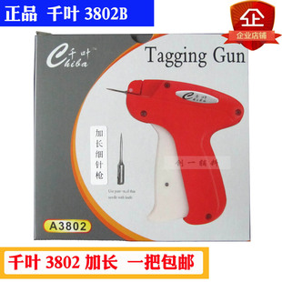千叶A3802B 正宗 3.7厘米长 细针头吊牌枪 挂吊牌 商标枪 包邮