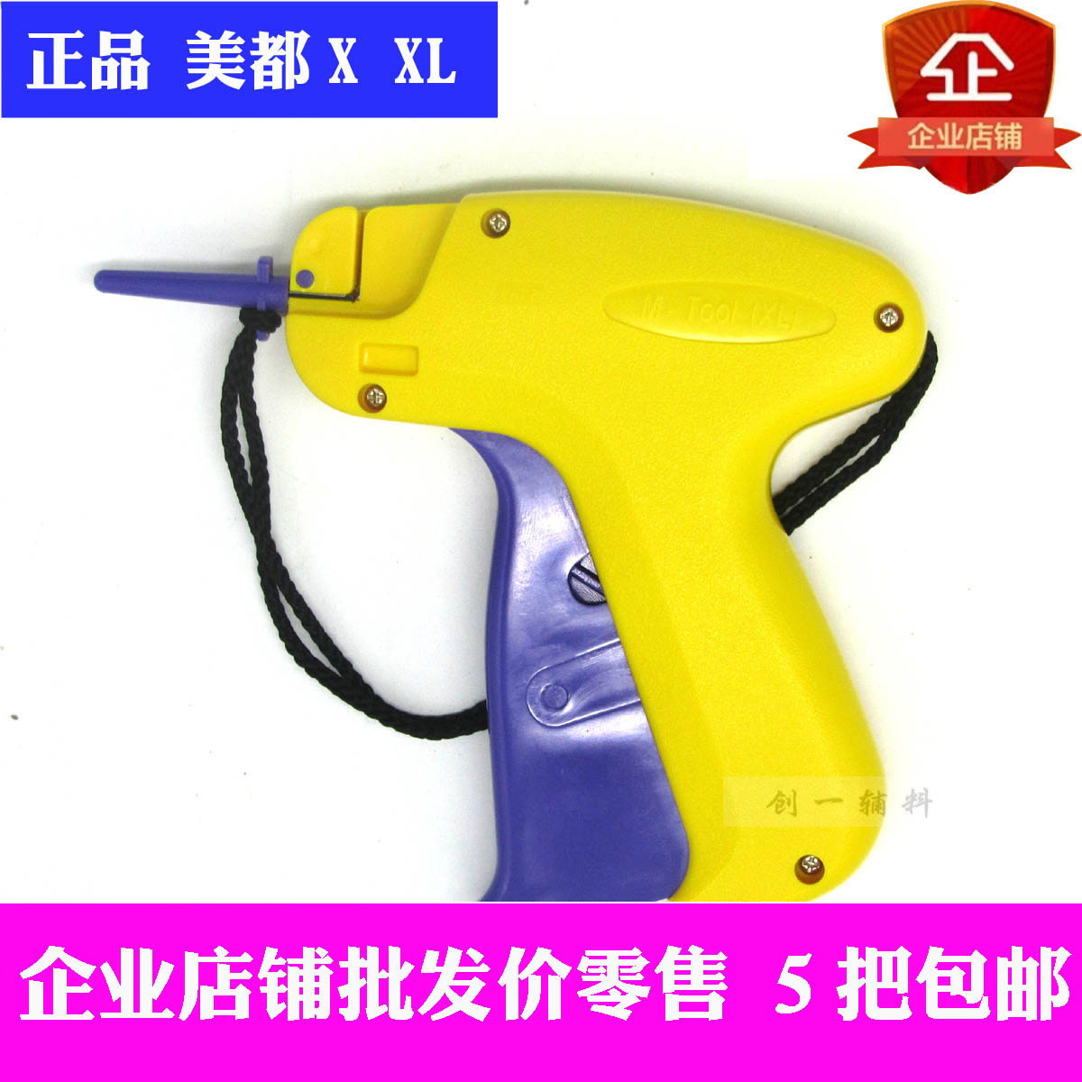 正品 美都吊牌枪商标枪胶针枪细枪M-TOOL （X）（XL ）  2把包邮