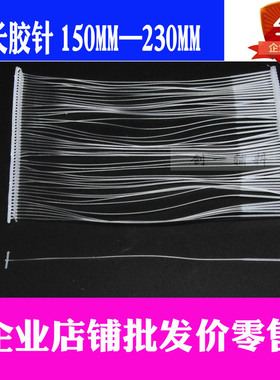 现货加长工字粗胶针 塑料胶针吊牌枪排针150-230mm 高品质5盒包邮