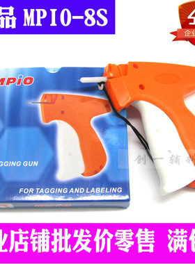 服装吊牌枪工字型V型圆粗胶针粗针头经济耐用5把正品MPIO-8S胶枪