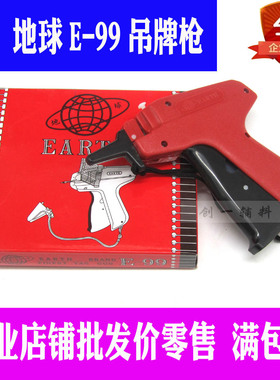 正品地球牌 earth—E99 吊牌枪 商标枪 打标枪 经济适用型5把包邮