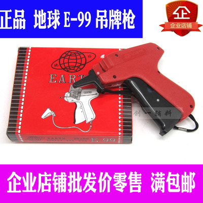 正品地球牌 earth—E99 吊牌枪 商标枪 打标枪 经济适用型5把包邮