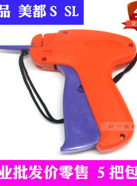 正品 美都吊牌枪商标枪胶针枪粗枪M-TOOL （S）（SL ）2把包邮