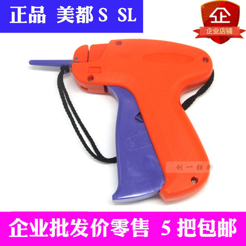 正品 美都吊牌枪商标枪胶针枪粗枪M-TOOL （S）（SL ）2把包邮