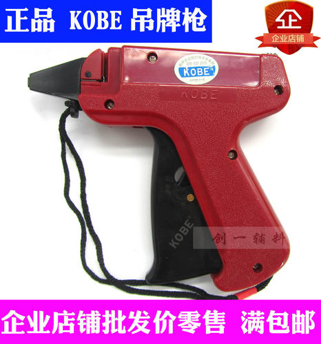 正宗 杜比KOBE 粗吊牌枪 胶针标签枪 胶针枪 商标枪 挂吊牌满包邮