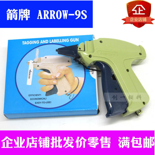 箭牌 ARROW 9S 吊牌枪商标枪202针头 进口针头服装吊牌枪 5把包邮