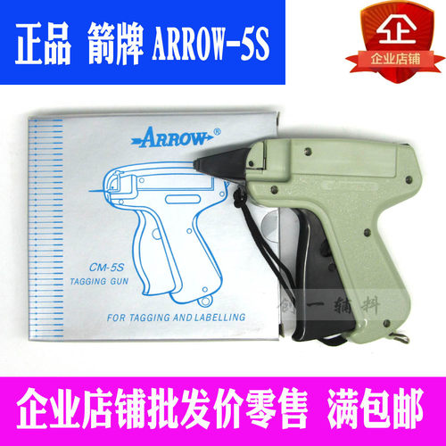 正品 箭牌ARROW-5S 吊牌枪 商标枪  进口针头 品质耐用 5把包邮