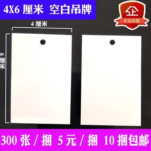 4X6厘米 6空白吊牌商標標簽紙通用吊牌編號備注300張 包郵 捆
