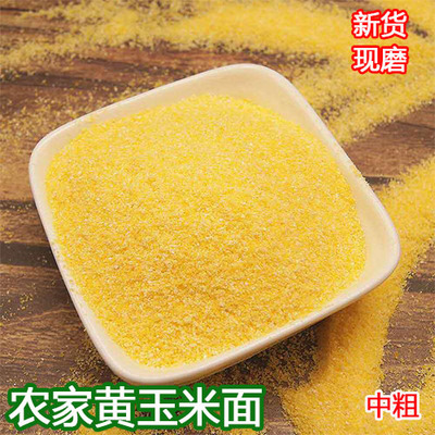 贵州农家黄玉米面包谷饭粥