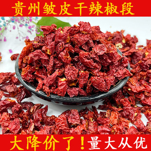 特香微辣贵州大方特产皱皮辣椒干辣椒段辣椒节餐饮专用免费切段