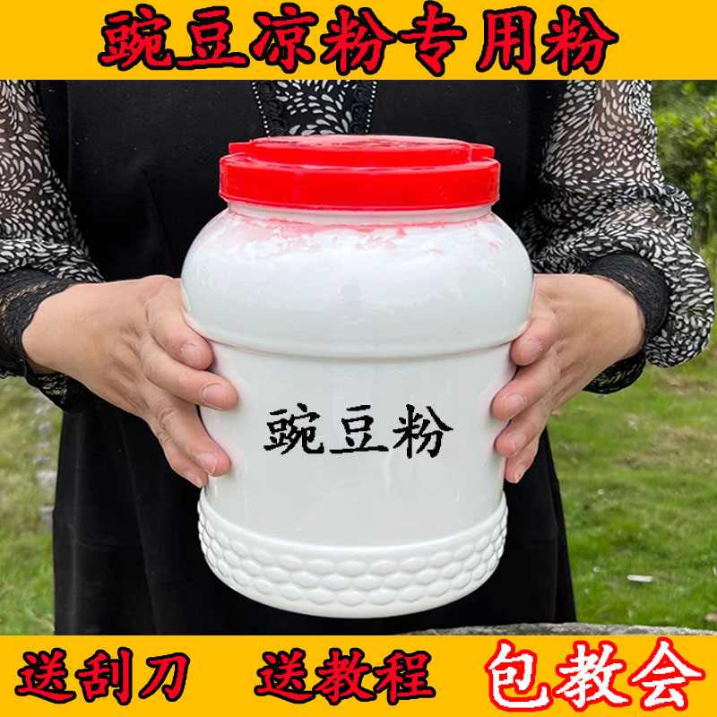 豌豆粉凉粉原料豌豆淀粉桶装包邮