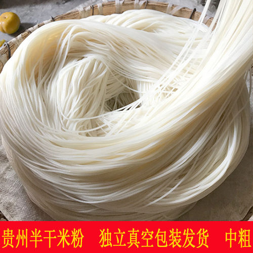 【贵州米粉】贵州特产大米手工半干米线米粉中粗粉正宗牛羊肉粉