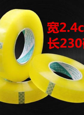 透明小号细窄学生胶带纸