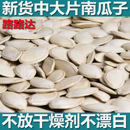 散装南瓜子新货特大带壳原味颗粒