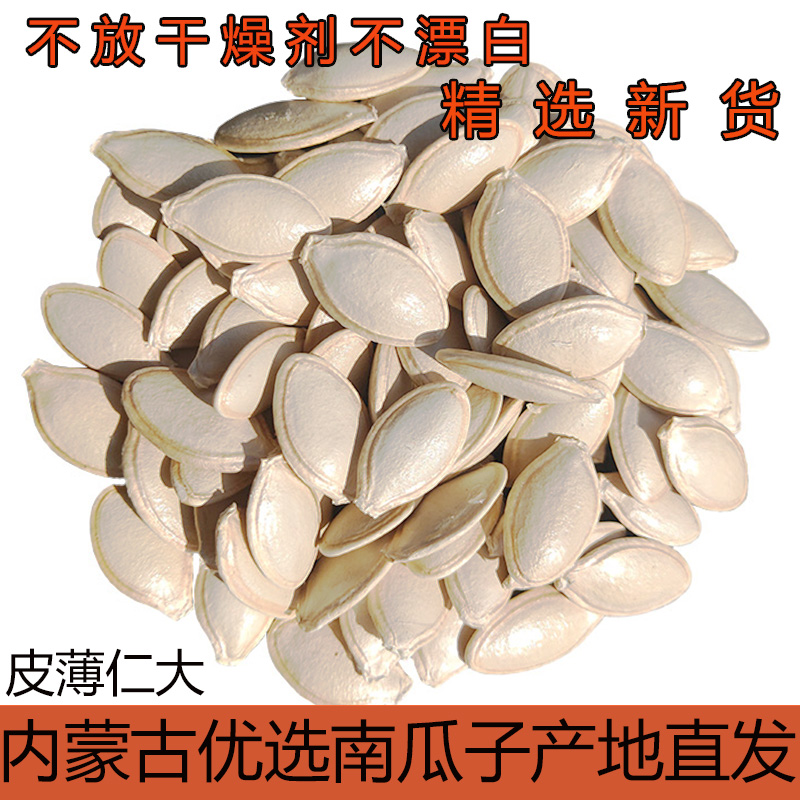 南瓜子新货带壳3斤5斤熟原味爪子