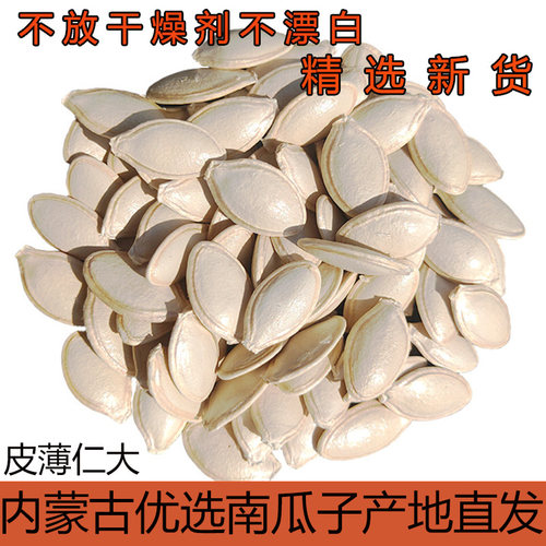 南瓜子新货带壳3斤5斤熟原味爪子
