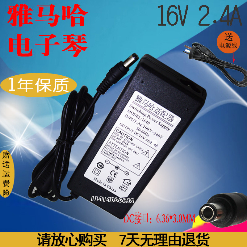 适用雅马哈电子琴电源线 PSRS650 S550 S500 S700 S900 16V 2.4A