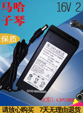 适用雅马哈电子琴电源线 PSRS650 S550 S500 S700 S900 16V 2.4A