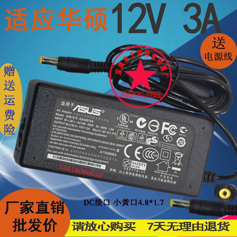 适用华硕ASUS Eeepc 1000HA 12V3A 笔记本电源适配器 电脑充电器