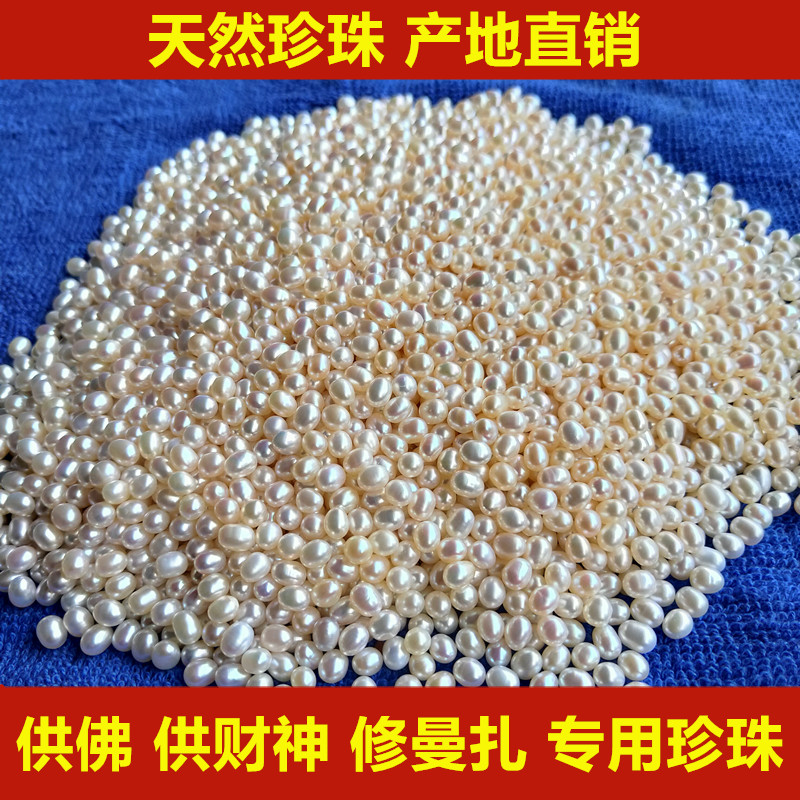 天然珍珠修曼扎供佛珍珠散珠