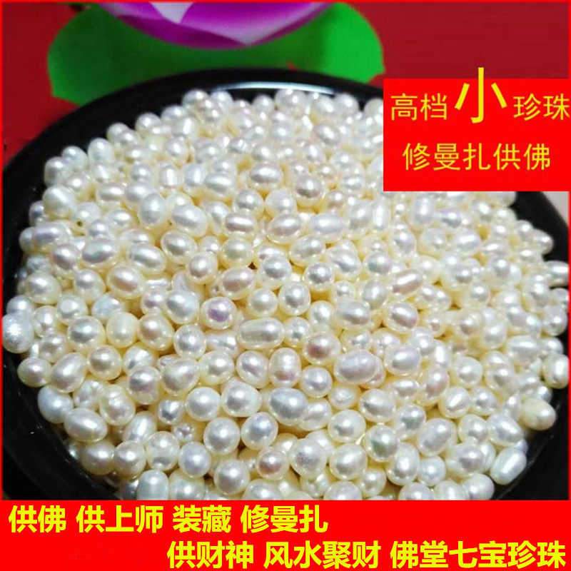 天然散珠淡水珍珠供佛供财神修曼扎称斤颗粒裸珠磨粉无孔七宝装藏