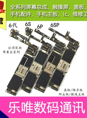 适用苹果iphone6代6P苹果6S 6SP苹果7 坏主板 报废主板  练手坏板