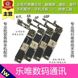 适用苹果iphone6代6P苹果6S 6SP苹果7 坏主板 报废主板 练手坏板