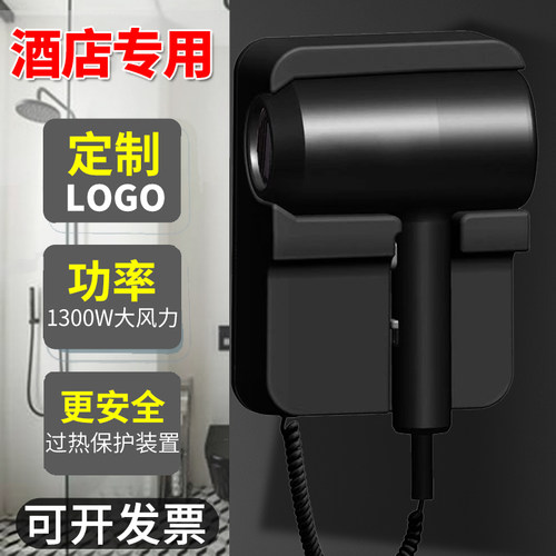 免费定制酒店吹风机壁挂式 宾馆专用浴室卫生间家用挂墙电吹风筒 - 封面