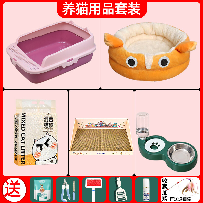 猫咪用品全套新手养猫套装大全猫砂盆猫砂猫窝幼猫猫厕所猫盆套餐