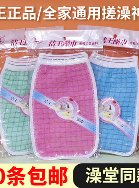 洁王搓澡巾浴池浴场澡堂专用澡巾擦背沐浴手套双层洗浴洗澡搓背巾