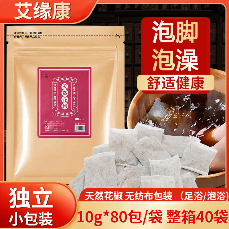花椒泡澡包泡脚中药包艾叶美容院专用女士月子产后出汗足浴包批发