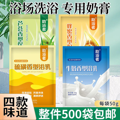 整箱批发助浴者袋装硫磺膏浴场专用香薰按摩乳搓澡泥擦背搓澡奶膏