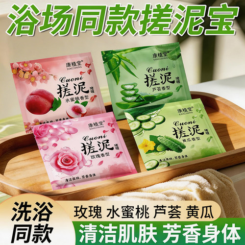 搓泥宝袋装康植堂搓澡泥搓背神器