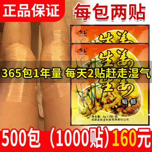 足疗店生姜贴膜发热暖贴