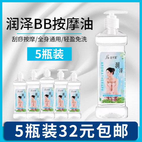 润肤油按摩精油按摩精油佰芳源